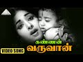 கண்ணன் வருவான் கதை சொல்லுவான் Happy HD Video Son