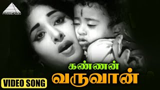 Download lagu கண்ணன் வருவான் கதை சொல்லுவான் (Happy) HD Video Song | பஞ்சவர்ண கிளி | முத்துராமன் | K.R. விஜயா mp3 Download lagu கண்ணன் வருவான் கதை சொல்லுவான் (Happy) HD Video Song | பஞ்சவர்ண கிளி | முத்துராமன் | K.R. விஜயா mp3