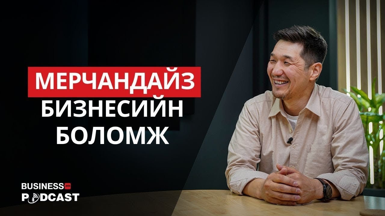 Монгол бүтээгдэхүүнийг заавал Монголд үйлдвэрлэх шаардлагагүй