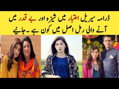Aitebaar last episode actress  Shiza Khan biography / Aitebaar episode 31 promo