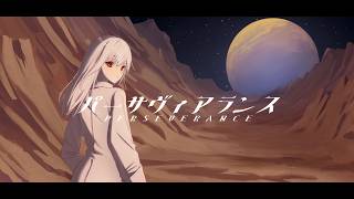 パーサヴィアランス - 飛叶ファル (feat.綴羽アン)