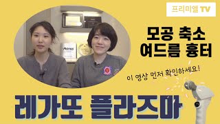 [프리미엘TV] 피부를 깐달걀처럼 매끄럽게 만드는 간단한 방법!