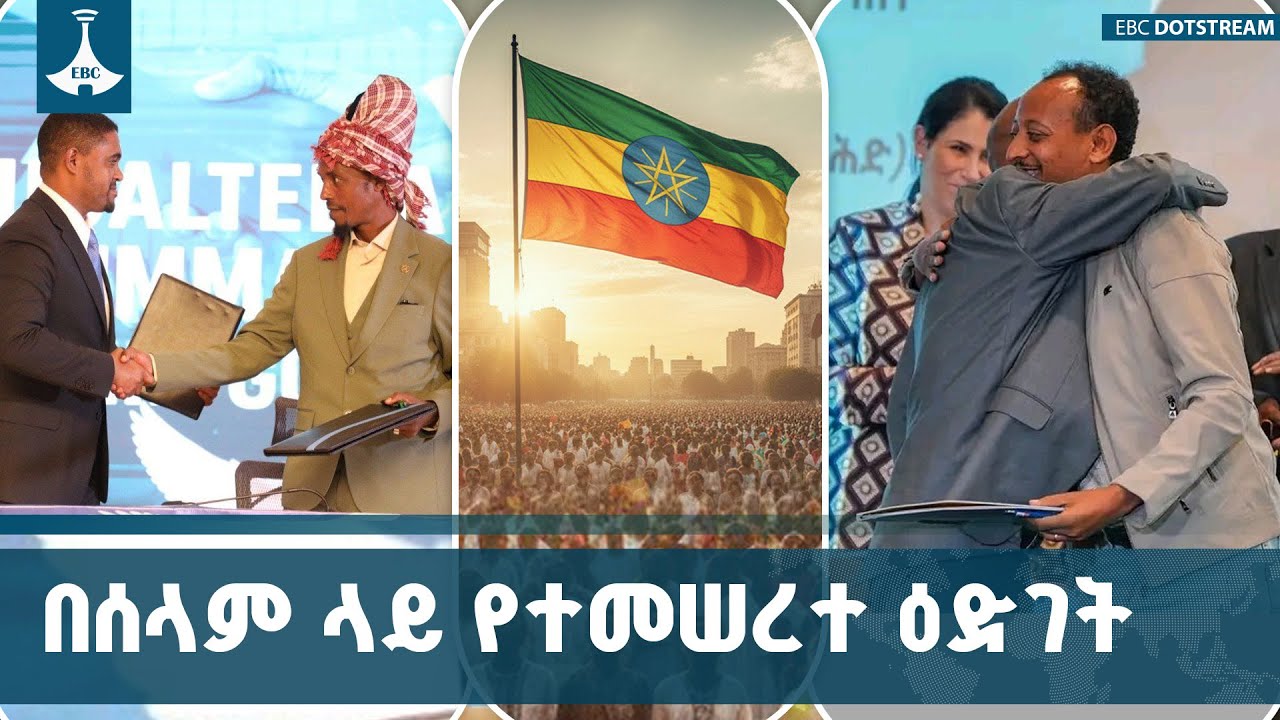 እንደ ሀገር ዘላቂ ሰላም እና ፀጥታን ማረጋገጥ ሁለንተናዊ ኢኮኖሚያዊ እድገት ለማረጋ