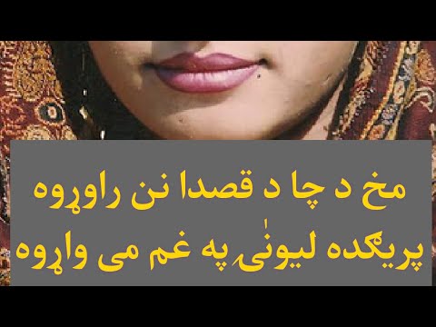 makh da cha da Qasta nan rawarwa|| Pregda lewanai pa Gham me warawa  2023 folk pashto song