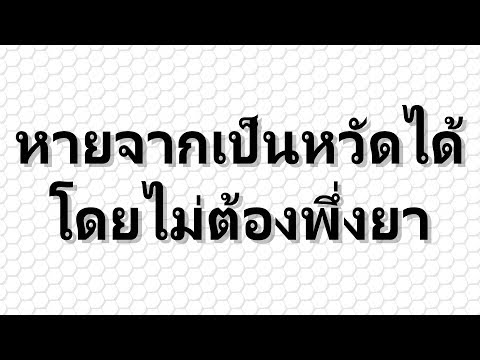 คลิกเพื่อดูคลิปวิดีโอ