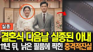 Download lagu 1993년 신혼여행중 문막 휴게소에서 증발해버린 아내, 11년뒤 밝혀진 충격적 진실 mp3