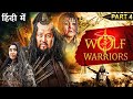 WOLF WARRIOR PART 4 CHINESE MOVIES HINIDI DUBBED ERDENEBILEG Gonbald Sukhee FULL ACTION Movies