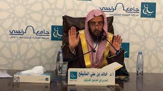 ( المجلس الثالث ) شرح كتاب التسهيل في الفقه للبعلي || الشيخ خالد بن علي المشيقح #دروس_الشيخ_المشيقح image