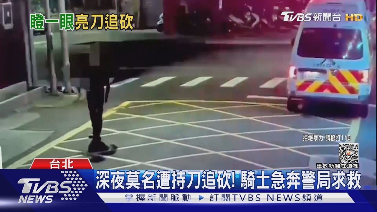 嚇!半夜遭陌生男持刀追逐 男女騎車逃命