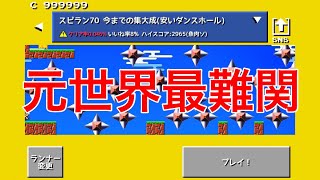 【ピコラン#70】 スピラン70 今までの集大成（安いダンスホール）