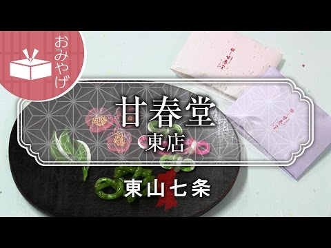 La tradicional tienda de confitería japonesa de Kioto Tienda Kanshundo Higashi / Tienda de confitería de estilo japonés de Kioto / Vídeo Iikoto de Kioto