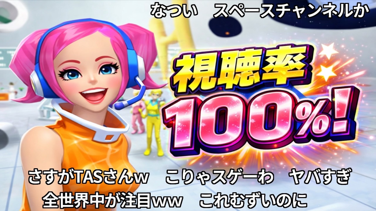【コメ付き】スペースチャンネル5をTASで踊ったら視聴率100％だった