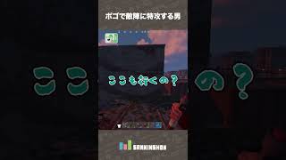 【VCR RUST】ポゴで敵陣に特攻する男【ストリーマー鯖】 #shorts