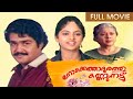 Nokketha Doorathu Kannumnattu Full Movie Mohanlal Nadhiya Moidu Fazil