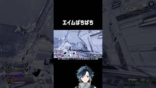エイムがばちばちに決まったキーマウエイム　 #apex #shorts #エーペックスレジェンズ