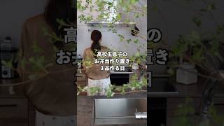 めっちゃ簡単すぎる♪誰でも作れるお弁当作り置き３品！ #主婦vlog #料理 #簡単レシピ