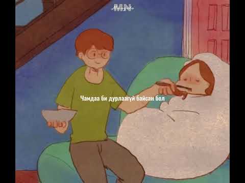 Gvne & Xmo - Durlaagui baisan bol (ft. Indigo Lemon)