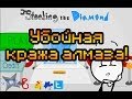 Обзор Stealing the Diamond [Самая эпическая кража алмаза!] 