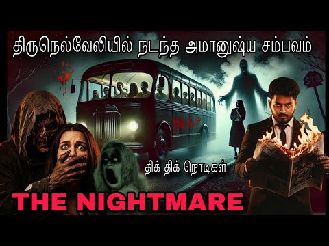 திருநெல்வேலி REAL HAUNTED LADIES HOSTEL!!?😰☠️| Devil's Kitchen | MR Prabhakaran 