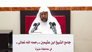 صورة 9- شرح بلوغ المرام ( باب الحضانة)- فضيلة الشيخ أد سامي بن محمد الصقير- 2 ربيع الآخر 1445هـ