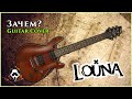 Louna - Зачем? (guitar cover by mike_KidLazy) 