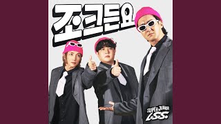 Lirik Lagu Joke - Super Junior L.S.S.: Ah Geunyang Neol Bomyeon Nae Mami, Jokeudeunyo Jokeudeunyo