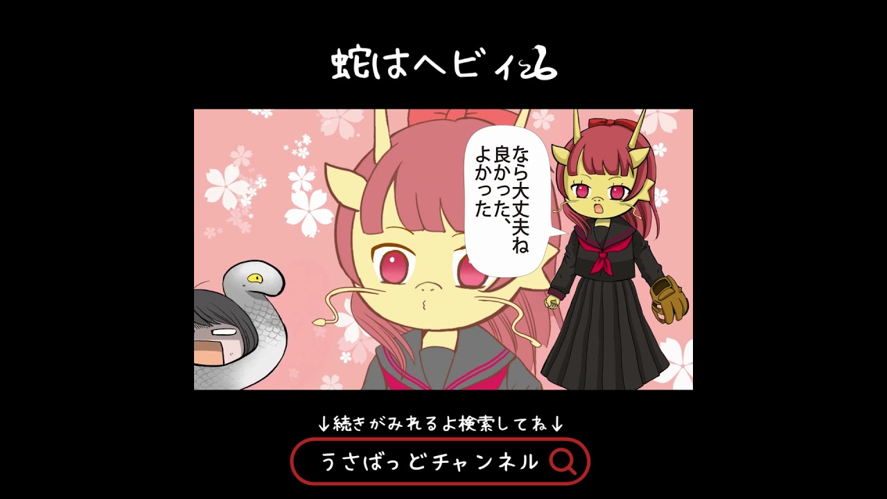 蛇はヘビィ #教師あるある #蛇 #うさbad #アニマルアドベンチャー #うさばっど #アニメ #流行 #アニマルランド #うさぼっち #ウルトラマン #ショートアニメ