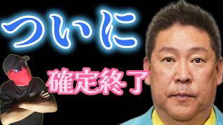 【3大速報】立花孝志が不起訴しかし終了の闇＆小学生に外国人配達員がわいせつ行為など