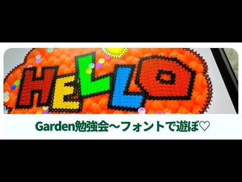 フォントで遊ぼ♡