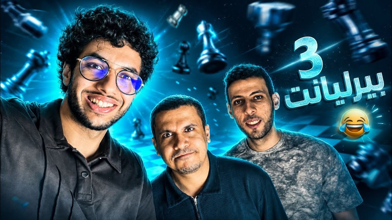 ثلاثة على واحد | تضحيات كتيييير 😂