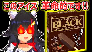 【大神ミオ】安心して食べられるアイスを見つけたミオ【ホロライブ切り抜き】