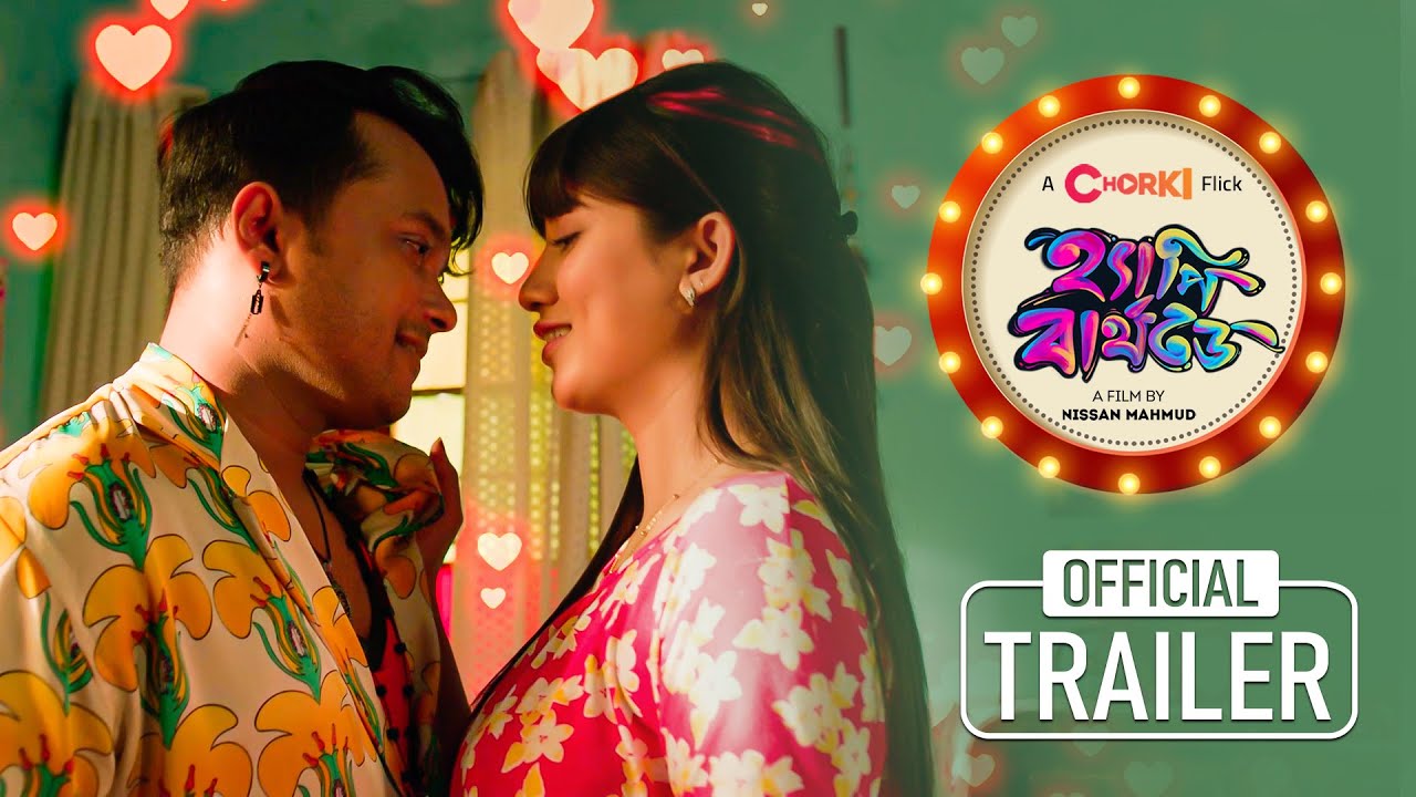 Happy Birthday | Official Trailer | Chorki Flick | Safa | Allen | Nissan