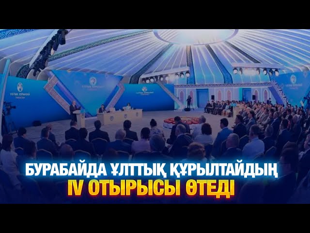 ЖАҢАЛЫҚТАР. 13.03.2025