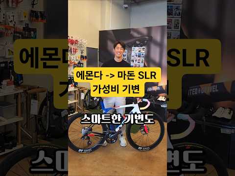 에몬다에서 마돈 SLR 7으로! 프레임 이식으로 완성한 가성비 기변 🛠️