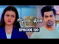 Deweni Inima (දෙවෙනි ඉනිම) | Season 02 | Episode 120 | 22nd March 2024