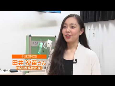 【高知リハ公式】2017理学療法学科在校生インタビュー②