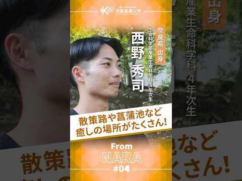 自然の中で過ごす、ちょっと特別な休み時間【学生インタビューvol40】#shorts