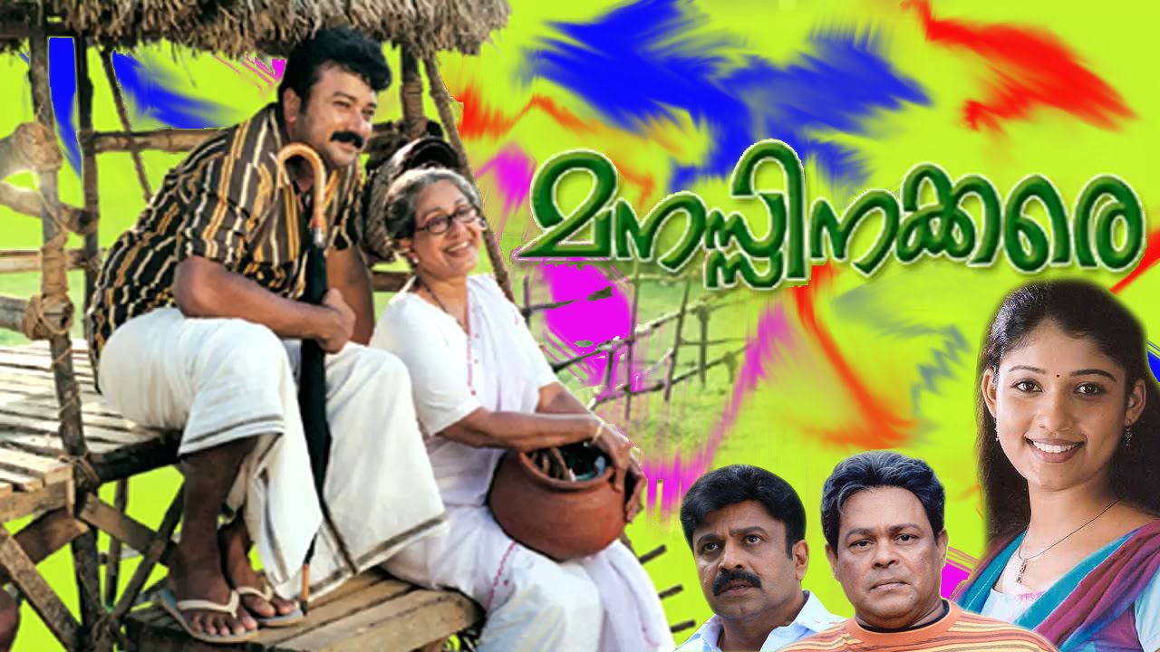 Miniature de la vidéo Manassinakkare | Sheela, Jayaram, Nayantara, Innocent du film മനസ്സിനക്കരെ