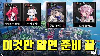 캐릭터 선택 진짜 핵심 정보