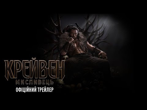 Офіційний трейлер