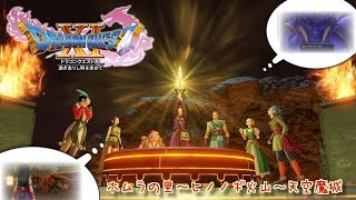【PS4版ドラクエ11実況】ＤＱⅪ！「ドラゴンクエスト１１過ぎ去りし時を求めて」しめじライブ実況ゆっくりやるやで♪