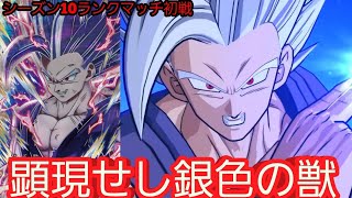 神すぎる大迫力の覚醒演出！SEC悟飯ビースト入り気絶特化デッキでランクマッチ初戦を勝利で飾りたい！