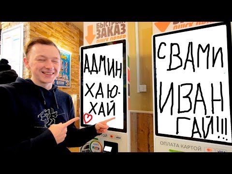 ВЗЛОМ СЕРВЕРОВ БУРГЕР КИНГ! СЛИВ КУПОНОВ! ВЗЛОМ АВТОМАТА / Герасев купоны