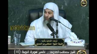 تفسير سورة التوبة 14 من الآية مائة وأحدى عشر إلى الآية مائة وستة عشر