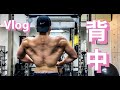 筋トレ】とある日の、減量中背中トレ【Vlog】