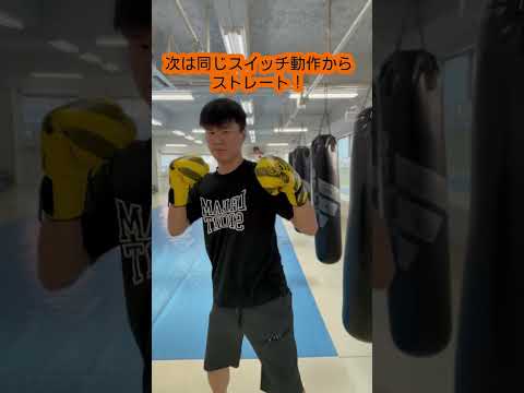 スイッチフェイント #キックボクシング #格闘技 #ミット打ち #ミット
