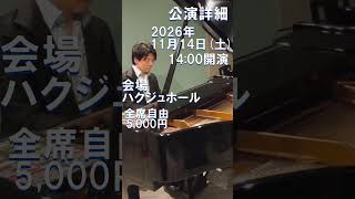 Download lagu ピアノリサイタルのご案内 #Short mp3