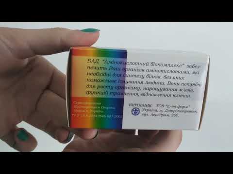 Амінокислотний комплекс для схуднення і росту м'язів