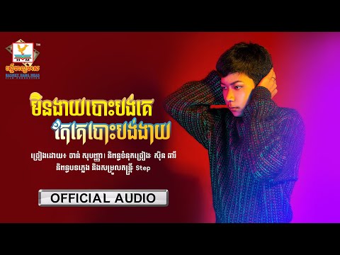 It Is Not Easy To Give Up, But It Is Easy To Give Up - Most Popular Songs from Cambodia