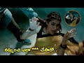 నమ్మించి ఎలా చేసారో 2021 Latest Telugu Movie Scenes Raai Laxmi Cat